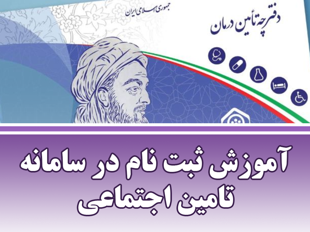 مقاله تامین اجتماعی