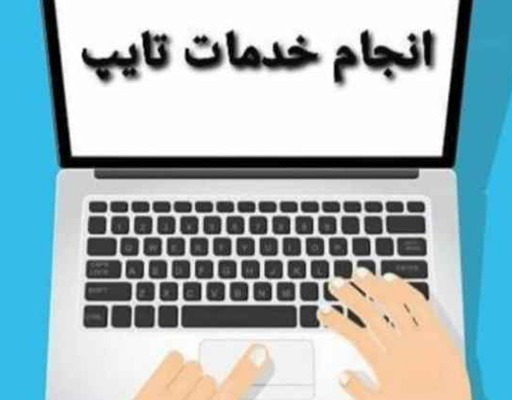 تایپ-متون